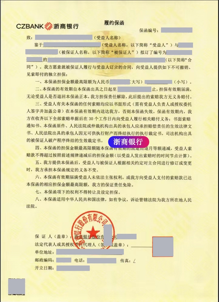 保函图片样本