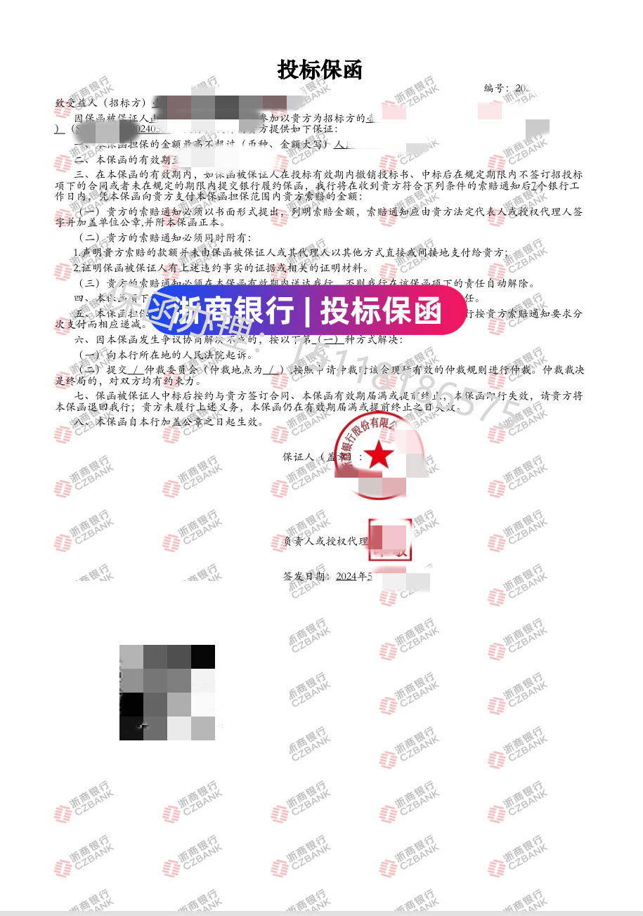 保函图片样本