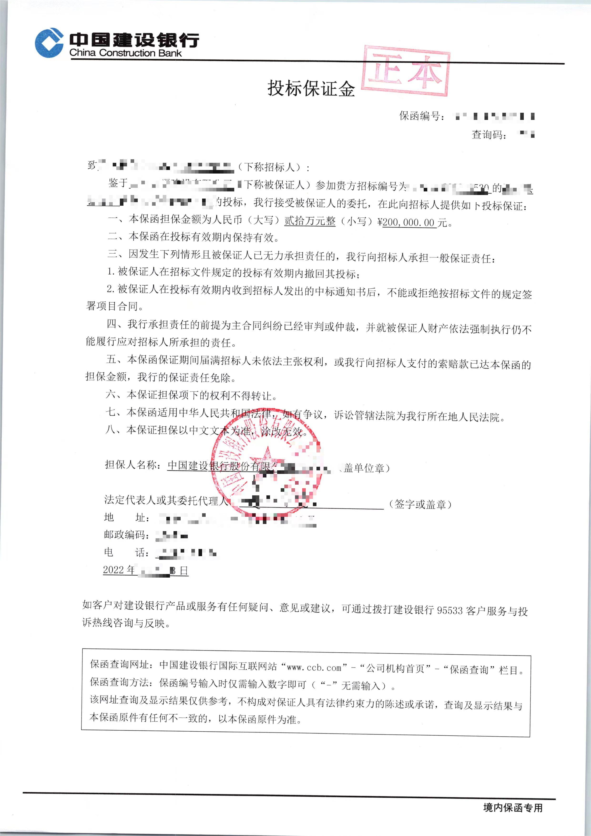 银行投标保函样板