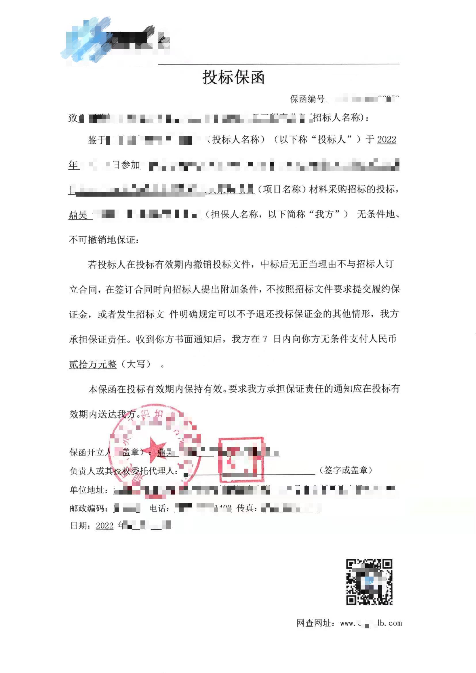 担保公司投标保函样板