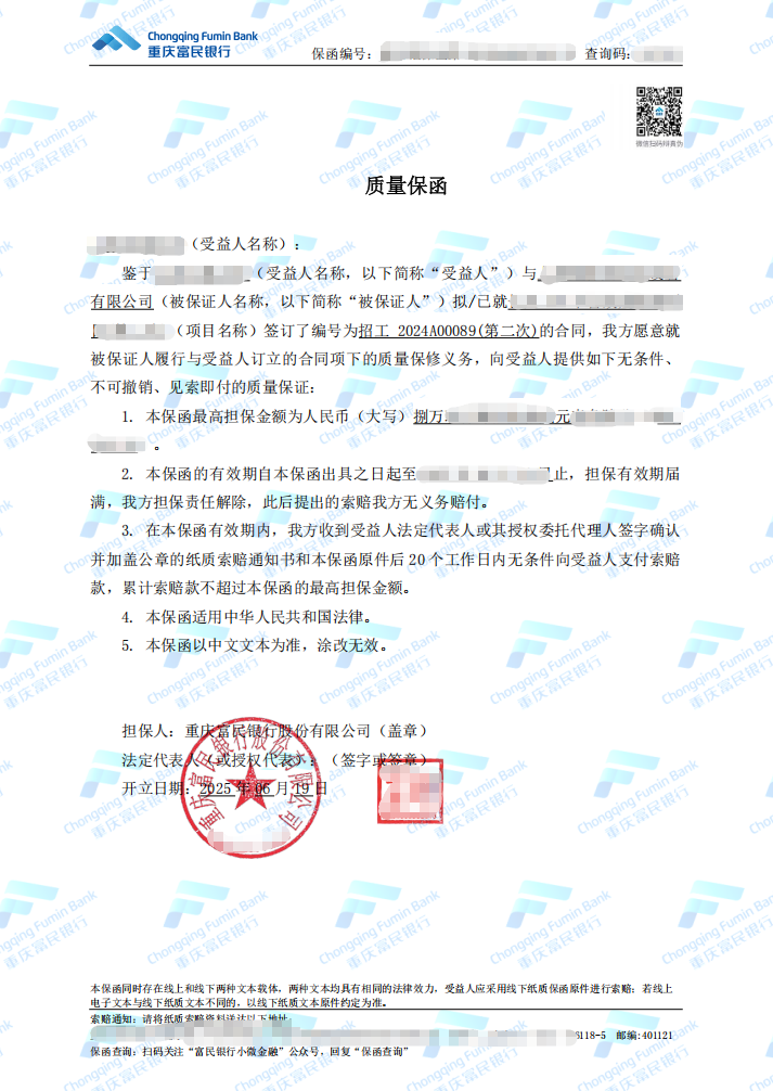 8.946万元质量保函协商调整为24个月案例图片
