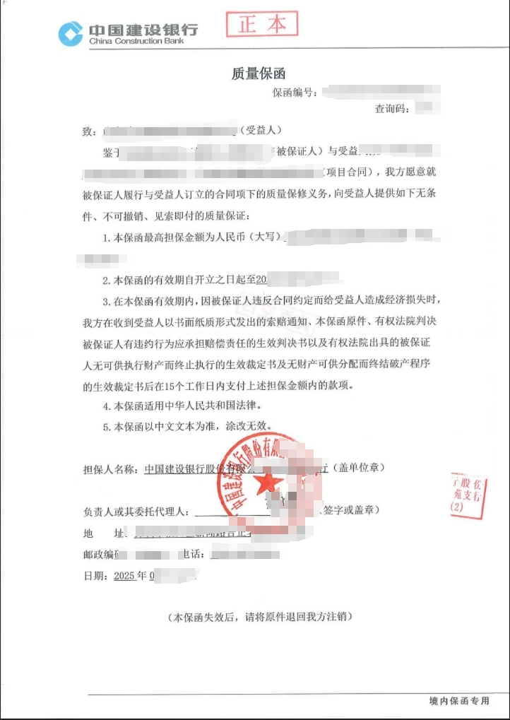 某国企电梯采购项目质量保函成功出函案例图片