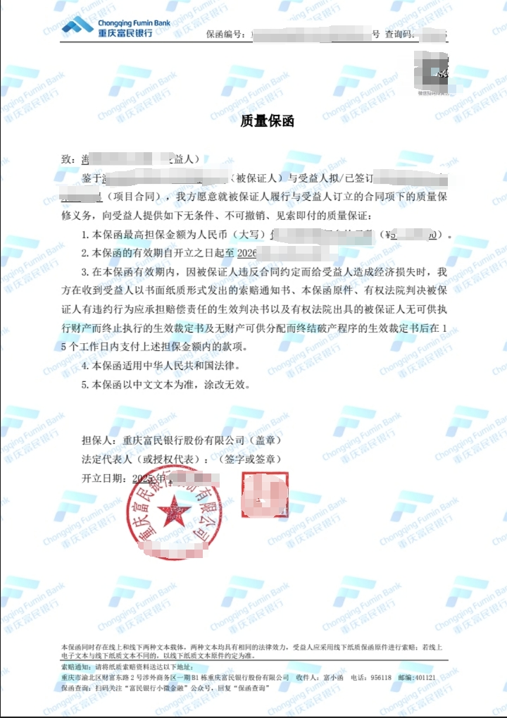 某院校设备采购项目质量保函成功出函案例图片