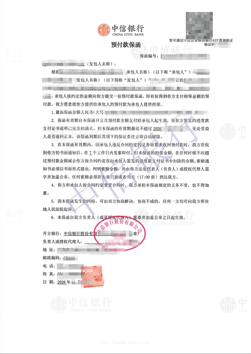 某央企EPC项目设备采购预付款保函成功出函案例图片