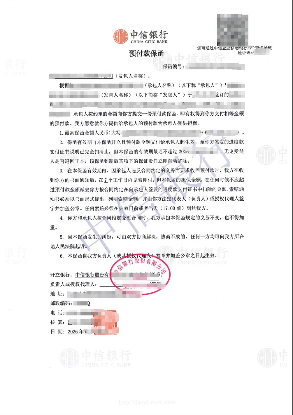 某央企EPC项目设备采购预付款保函成功出函案例图片