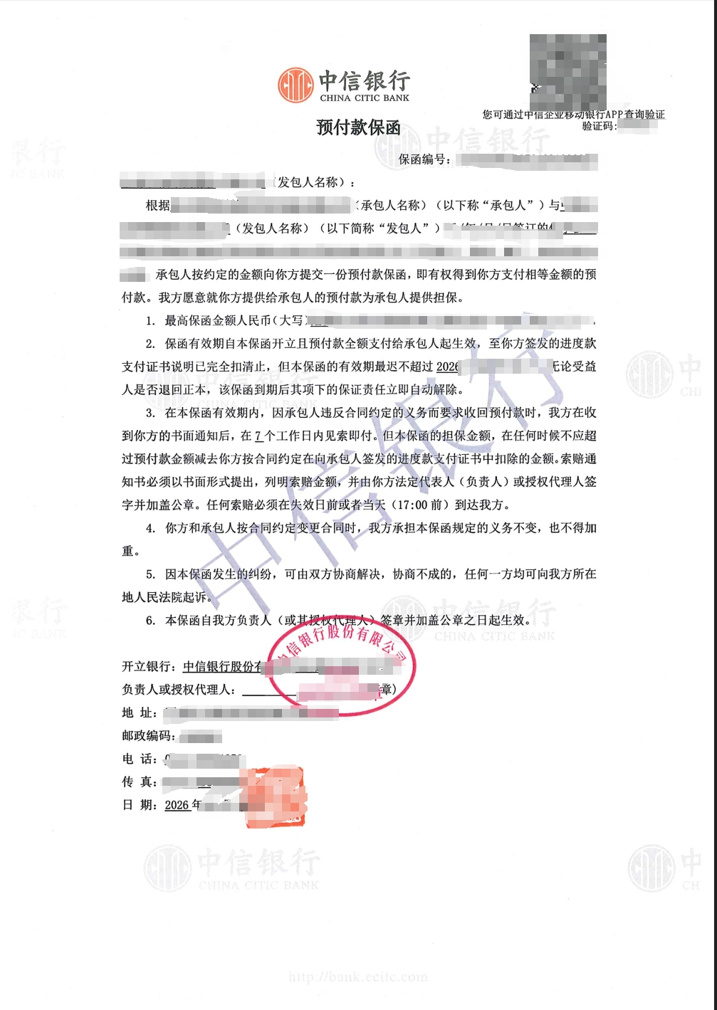 某央企EPC项目设备采购预付款保函成功出函案例图片