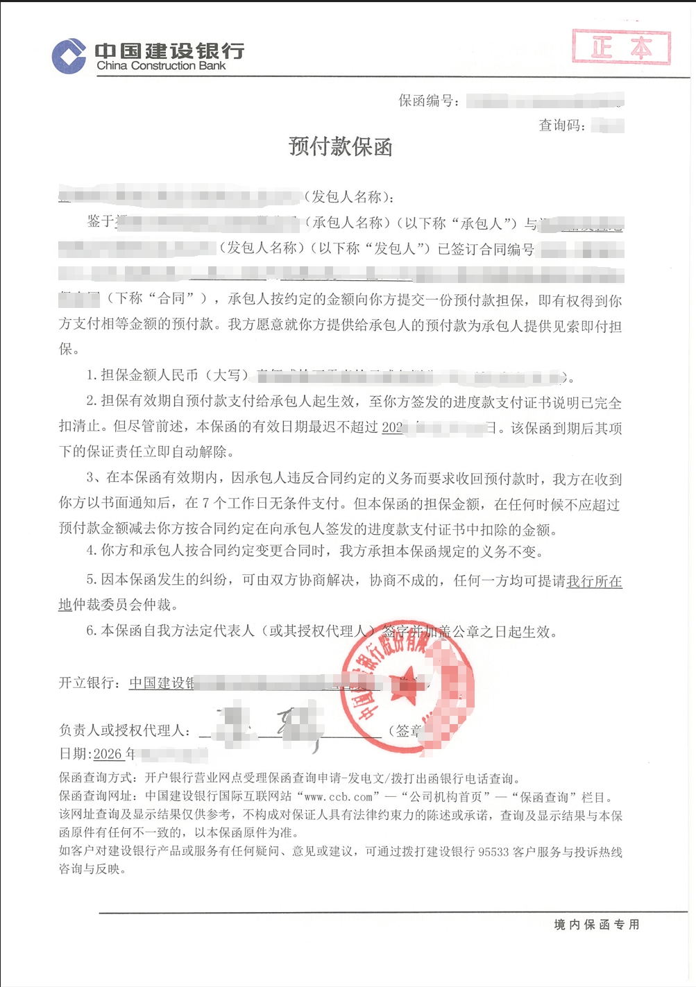 某房企电梯设备采购项目预付款保函成功出函案例图片