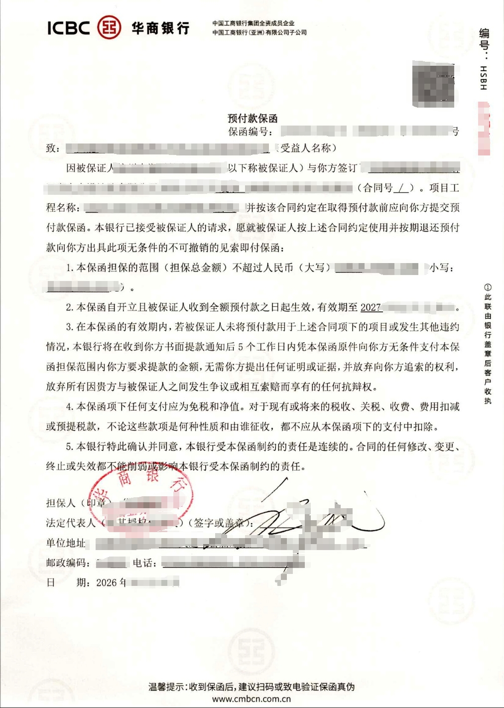 某央企咨询服务项目预付款保函成功出函案例图片