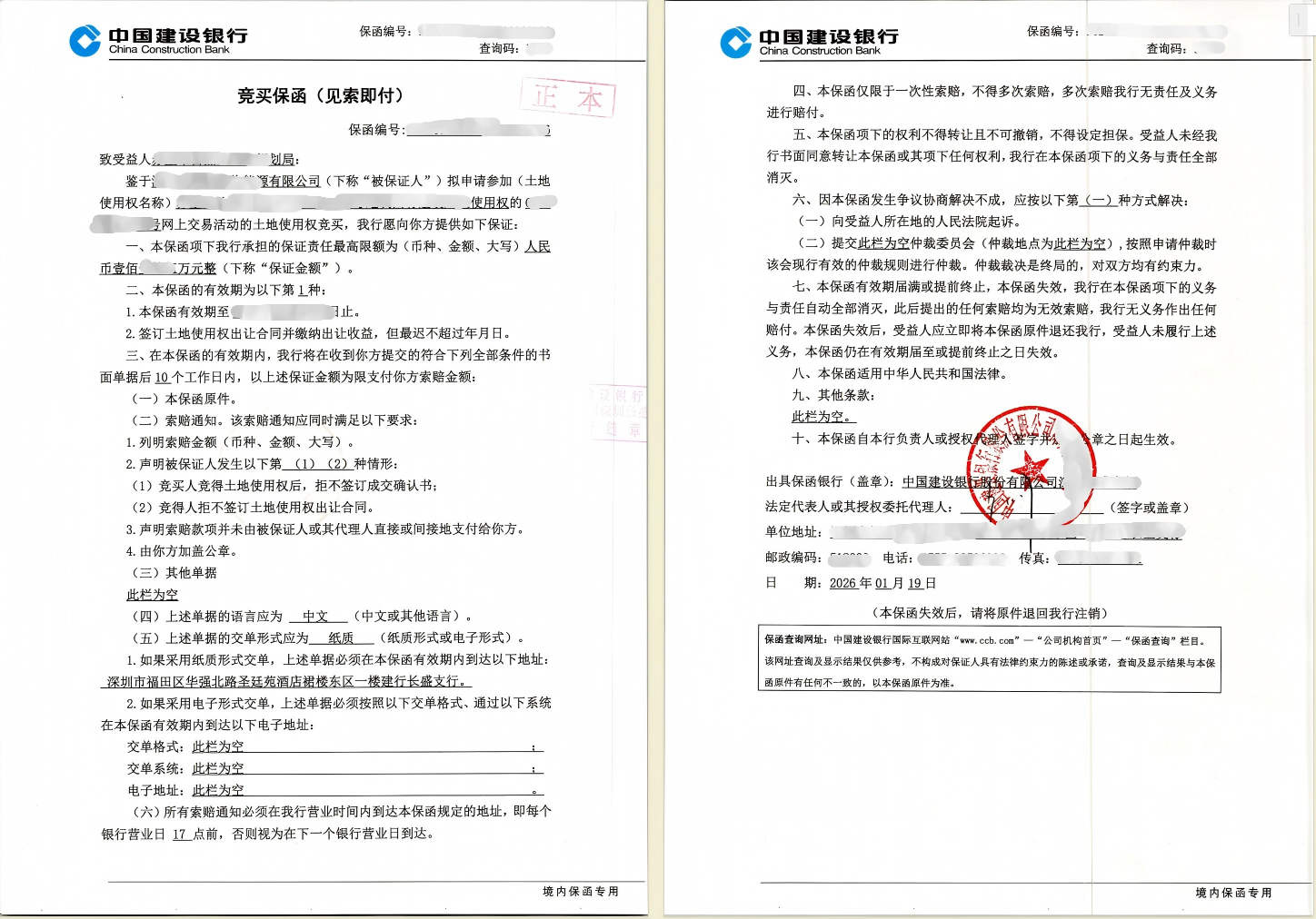 新设能源公司115万元土地竞买投标保函案例保函图片