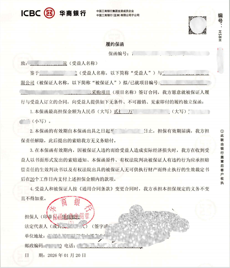 25万元医疗设备履约保函审核未通过后调整方案案例保函图片