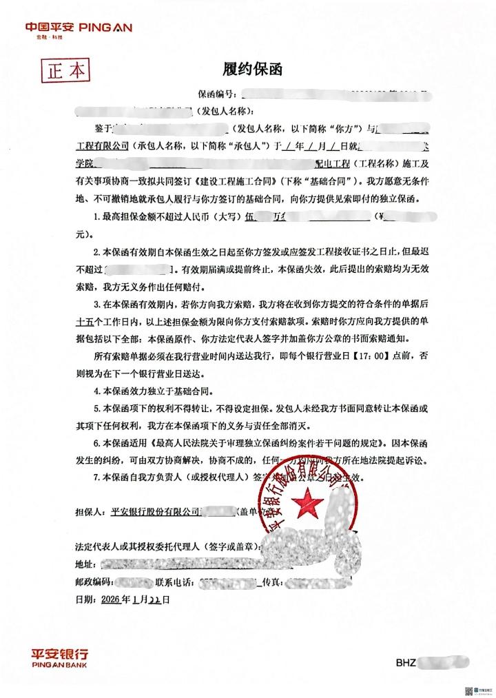 52万元学校变电工程履约保函反担保需求匹配案例保函图片