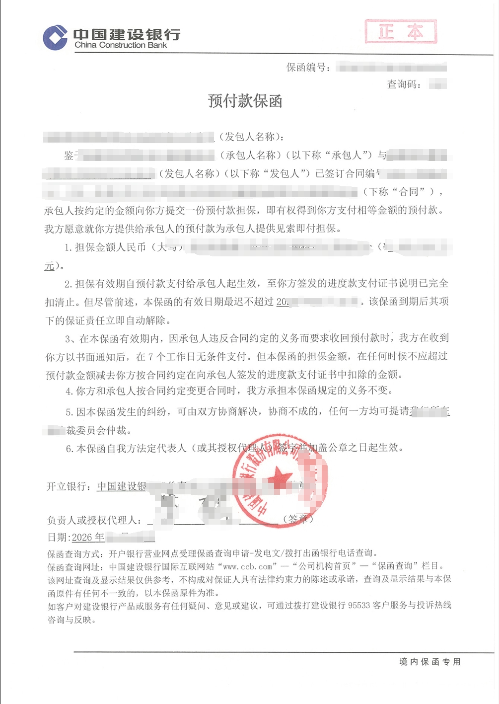 某民营房企电梯采购项目预付款保函成功出函案例图片