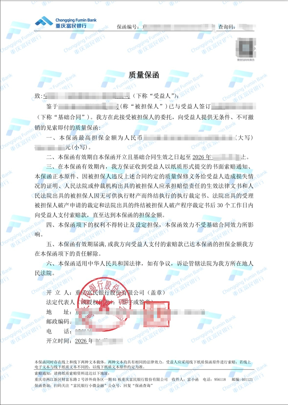某央企特种门采购项目质量保函成功出函案例图片