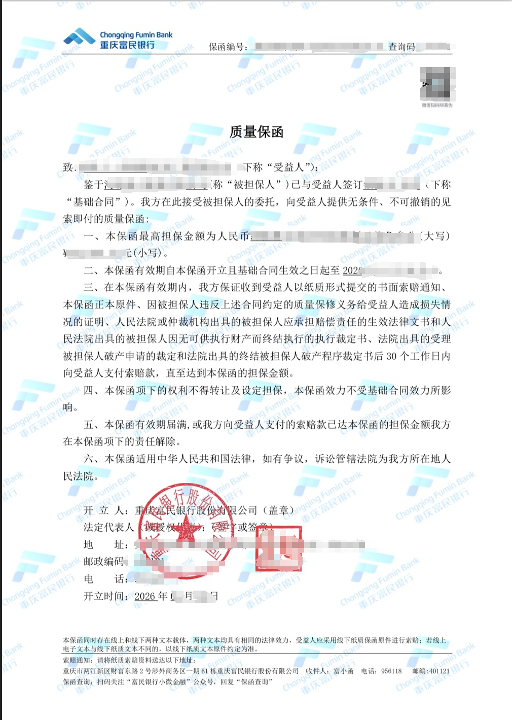 某央企铝板采购项目质量保函成功出函案例图片