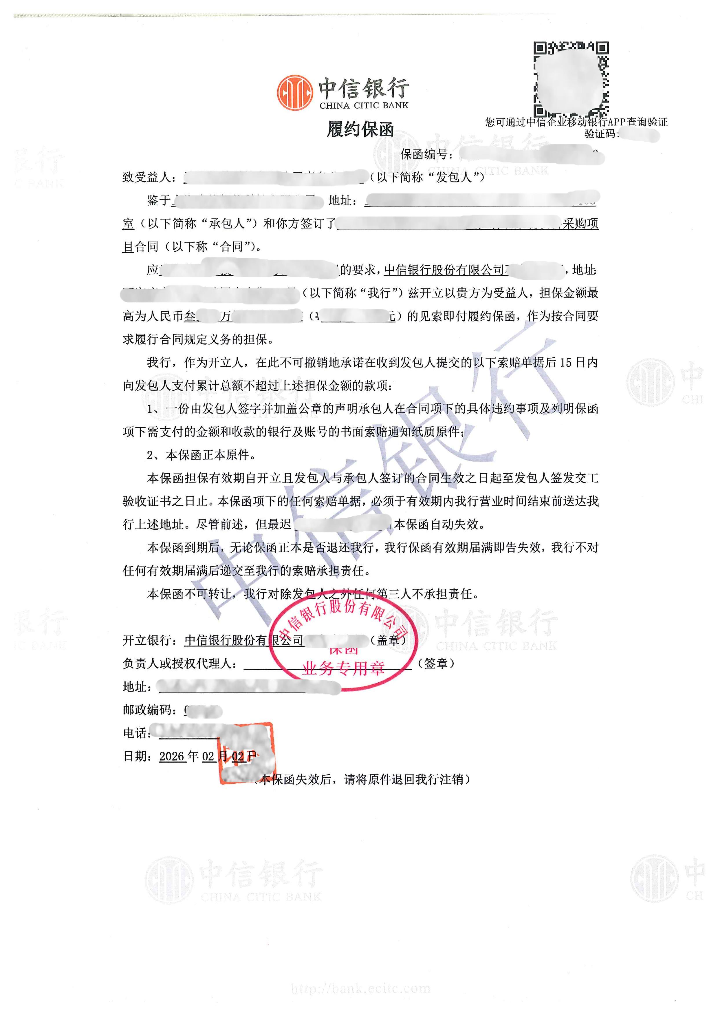 32万元设备供货履约保函审核受阻后更换方案案例保函图片