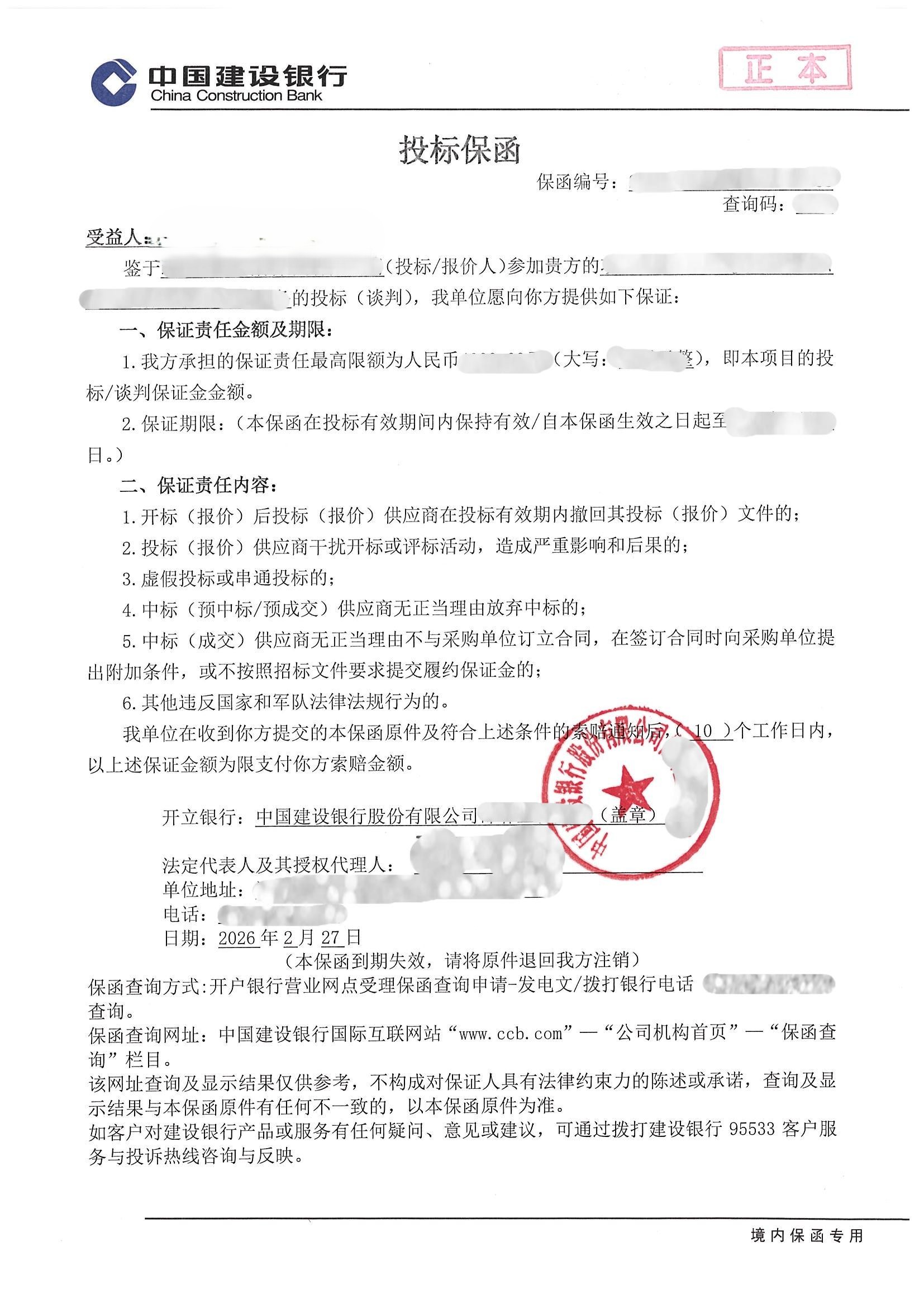 视频服务项目0.4万元指定格式投标保函案例保函图片