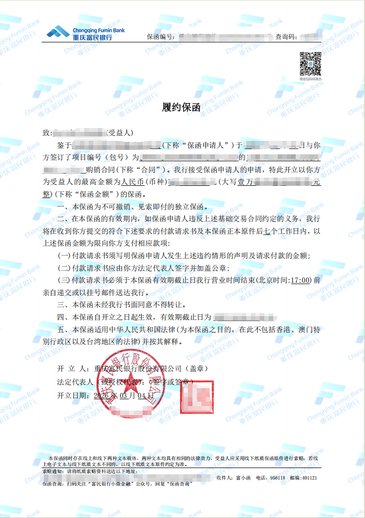 1.2875万元医疗用品项目12个月履约保函案例保函图片