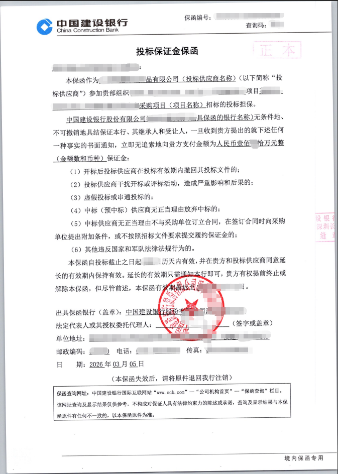 160万元采购项目投标保函：固定格式与独立性条款案例保函图片