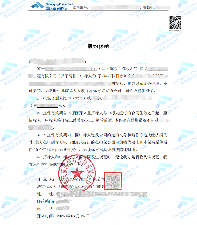 高速公路爆破施工255365.74元履约保函用印协调案例保函图片