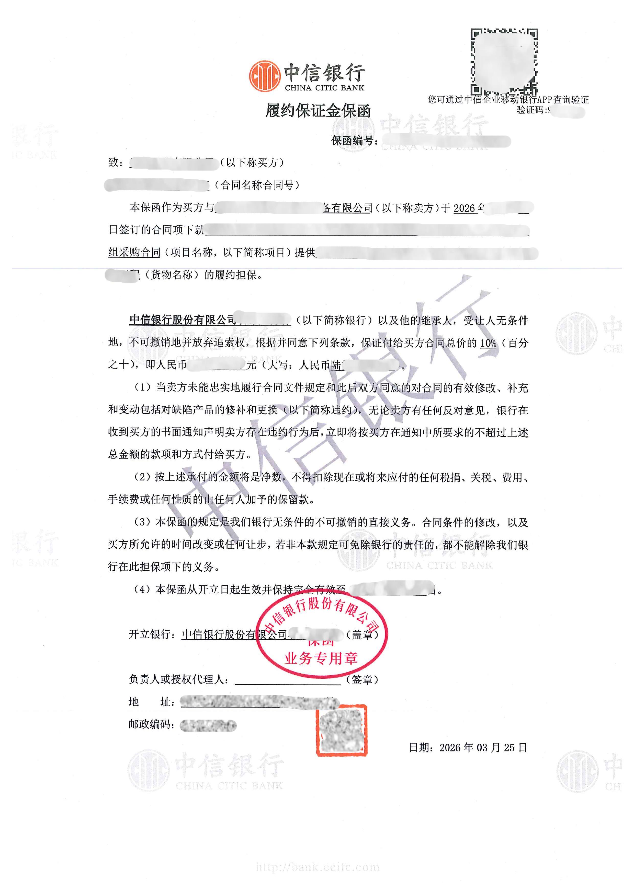 68万元机组采购履约保函匹配股份制银行案例保函图片
