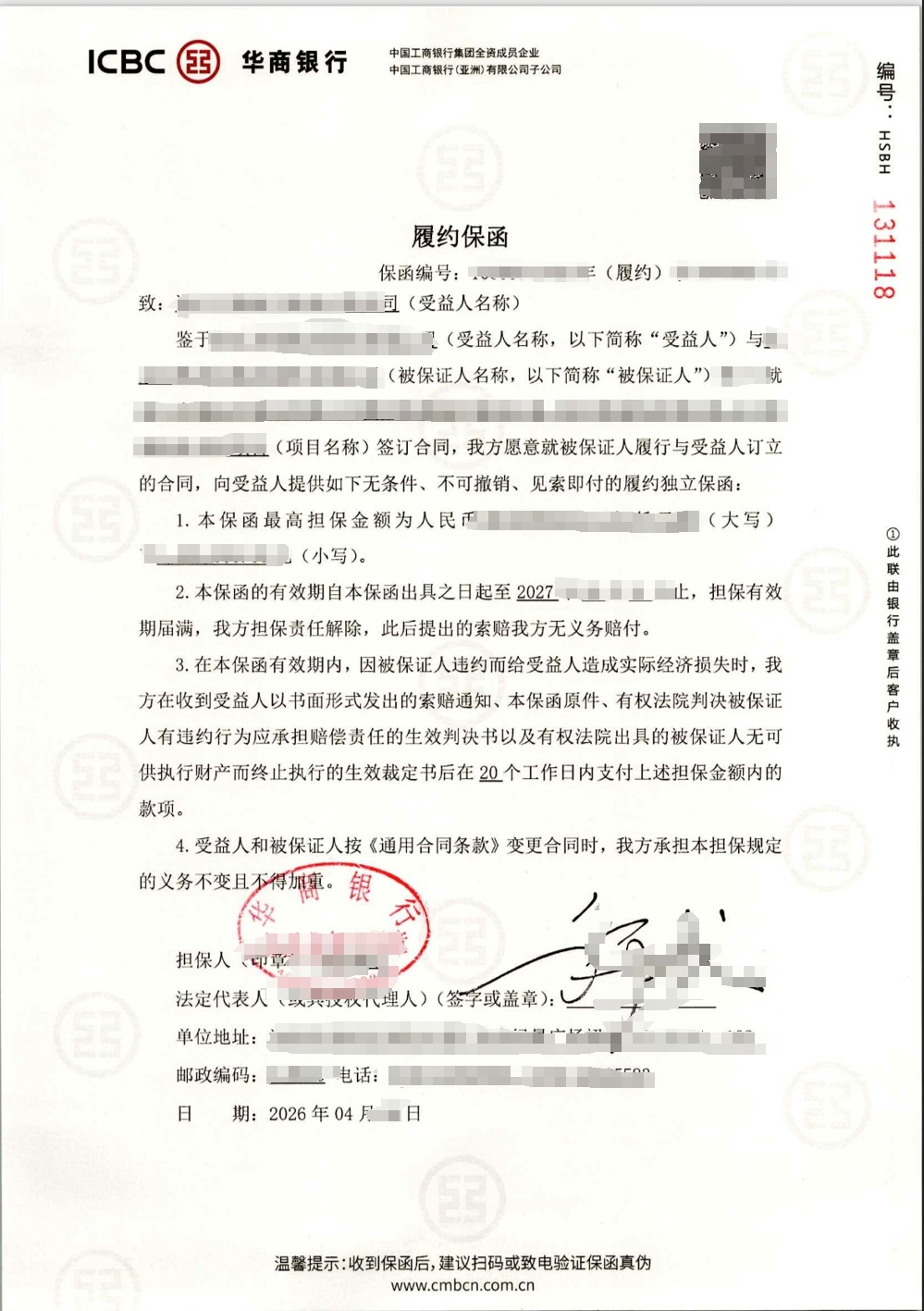 某单位物业服务采购项目履约保函成功出函案例图片
