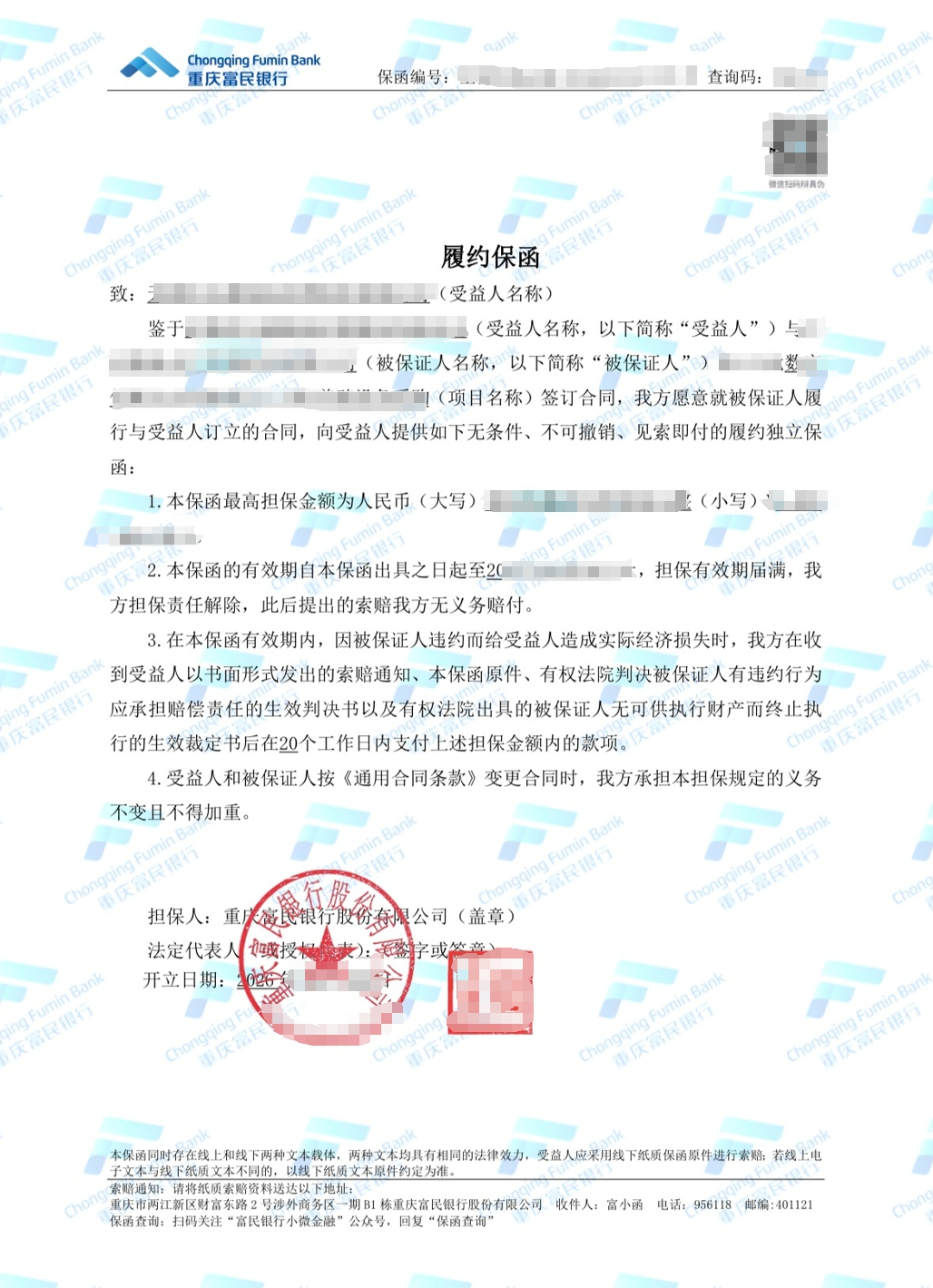 某单位设备采购项目履约保函成功出函案例图片