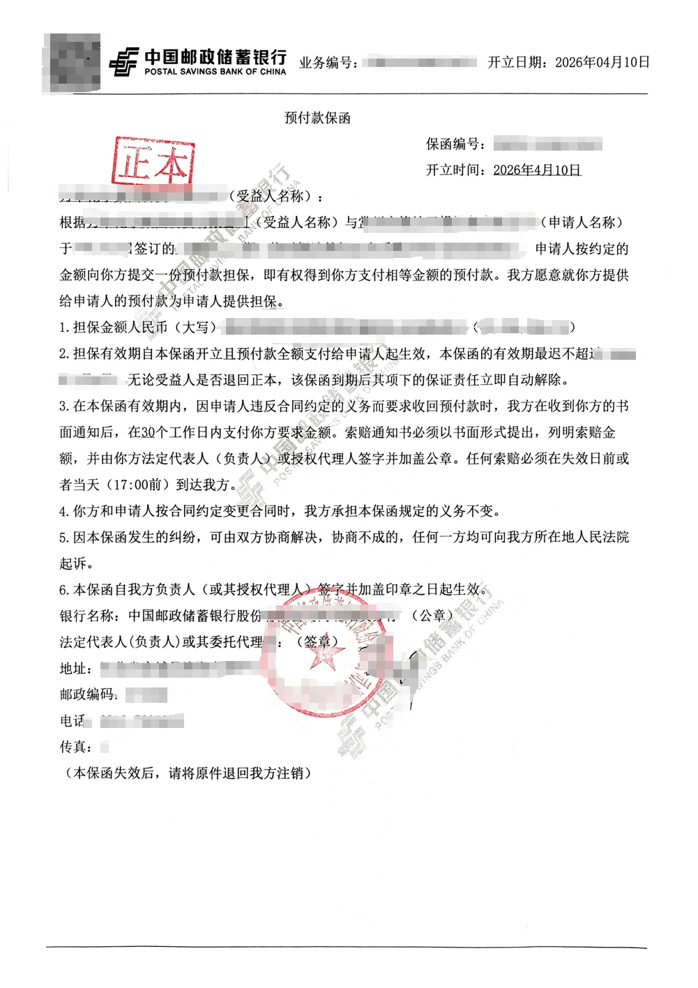 某央企设备采购项目预付款保函成功出函案例图片
