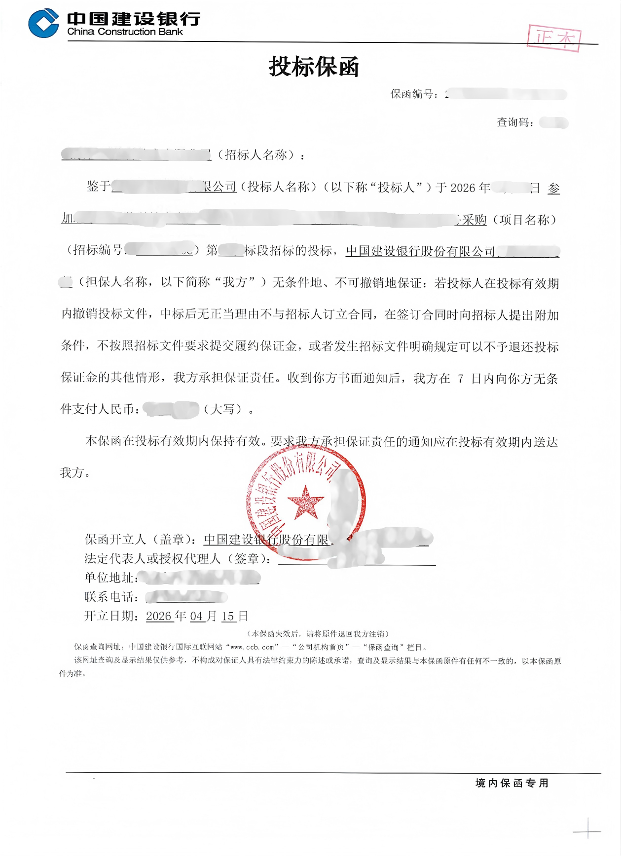 数据空间平台建设服务8万元投标保函案例保函图片