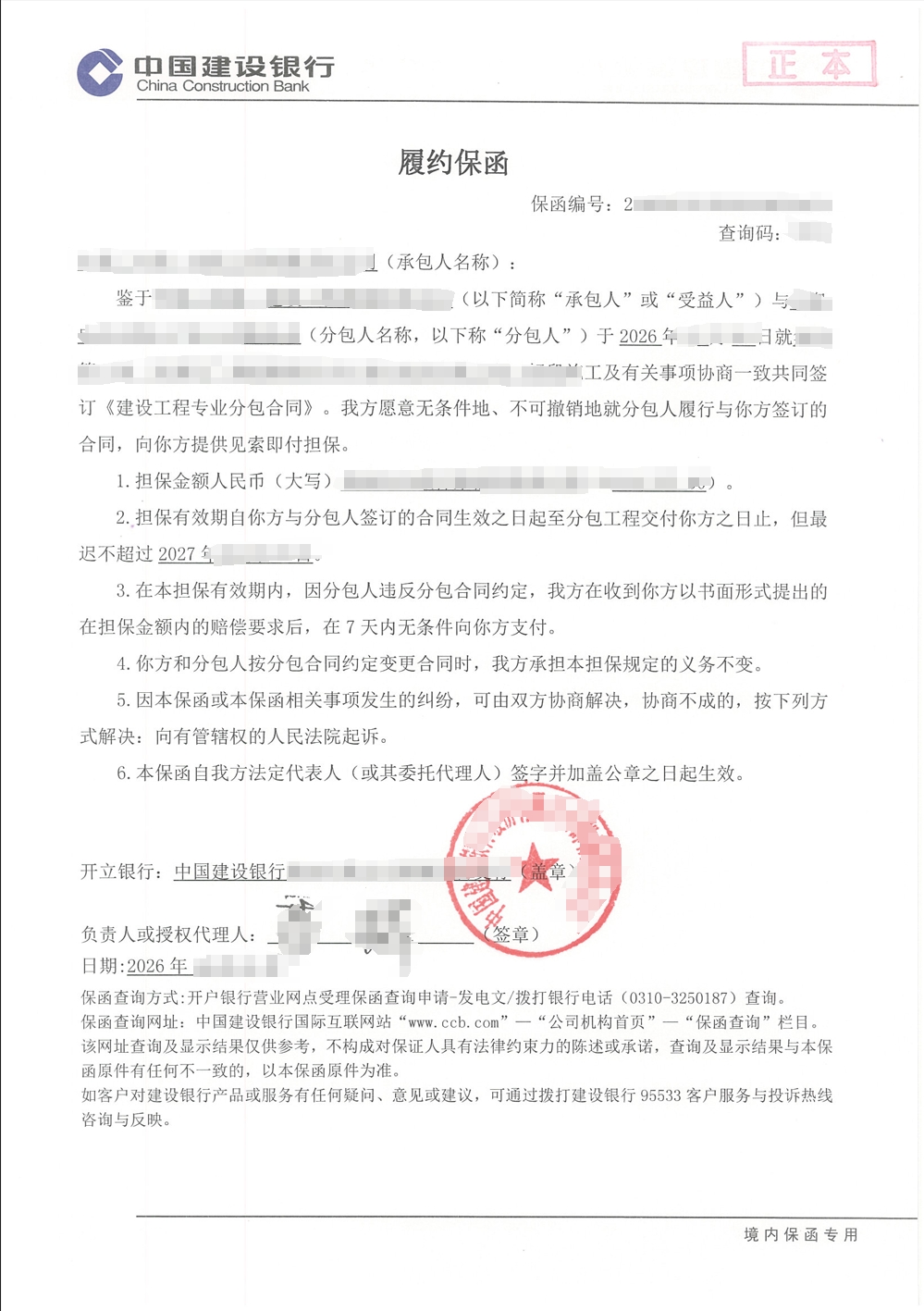 某央企光伏项目工程施工履约保函成功出函案例图片