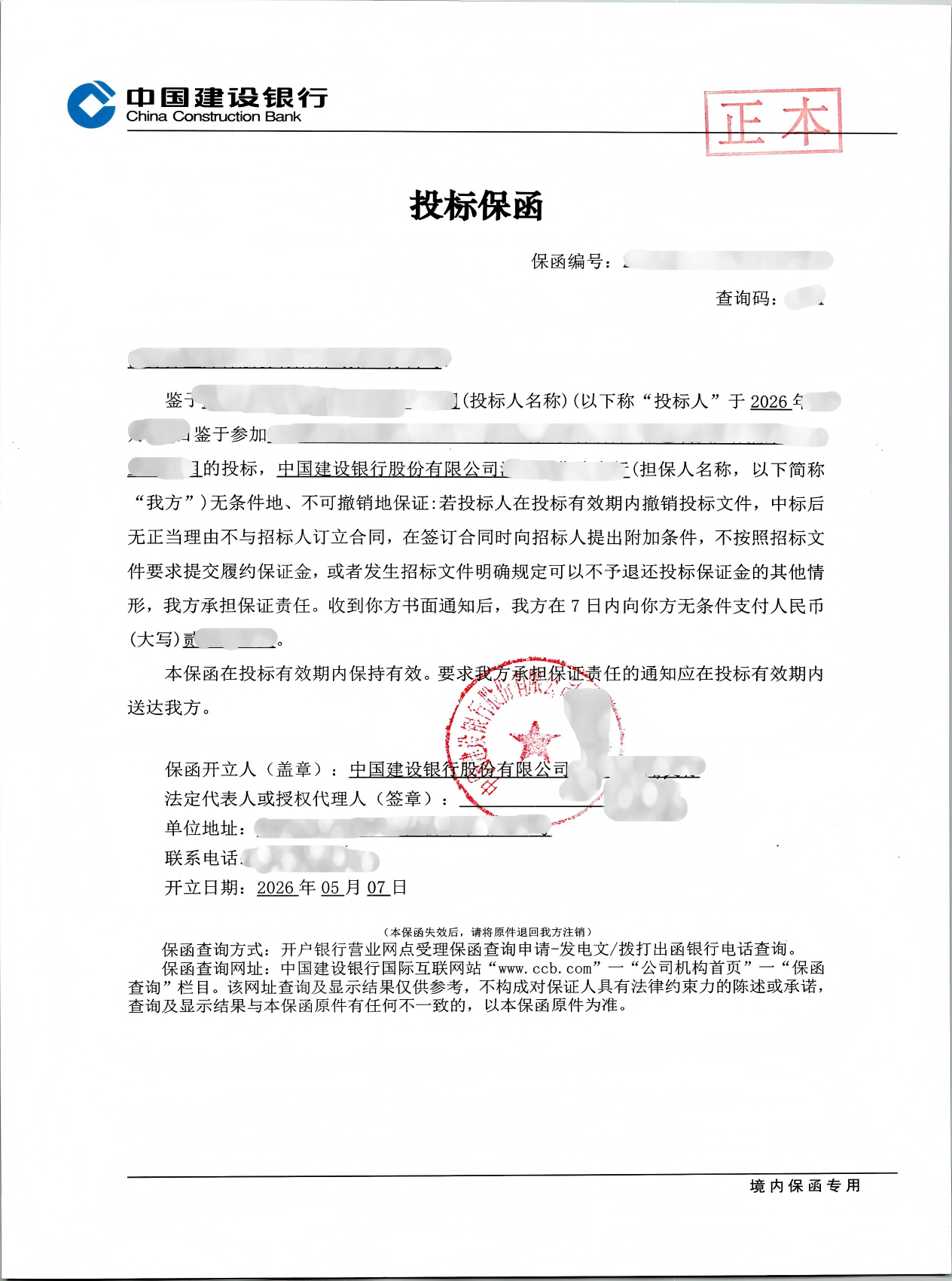 人力资源服务项目1万元银行投标保函案例保函图片
