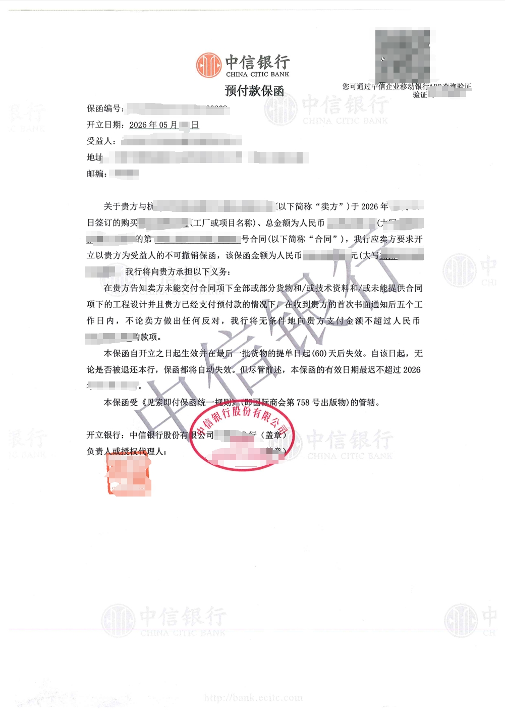 某单位设备采购项目预付款保函成功出函案例图片