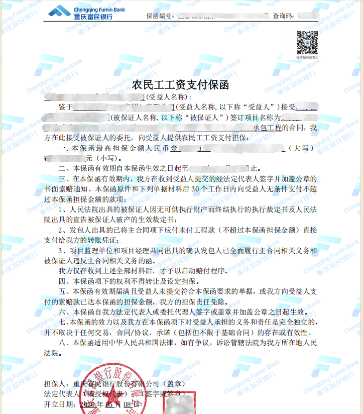 主体工程总承包12万元农民工工资保函案例图片