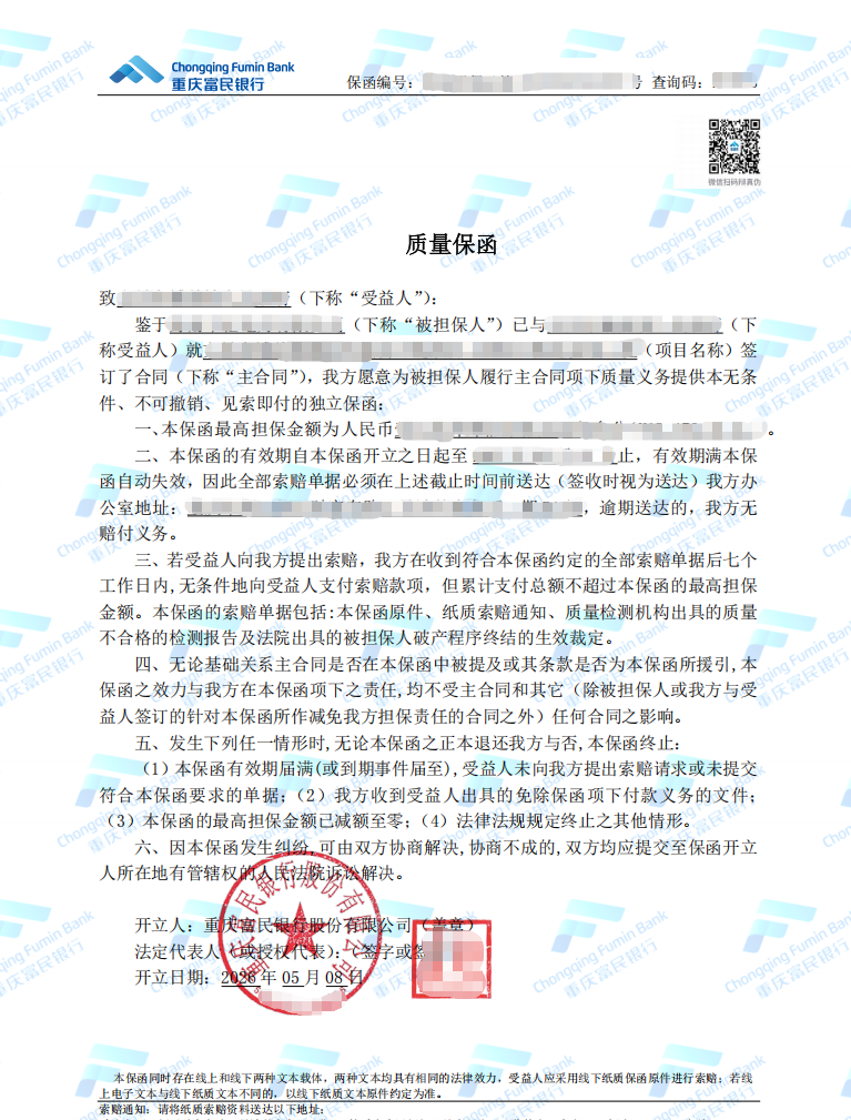 配电安装工程1.9万元质量保函案例图片