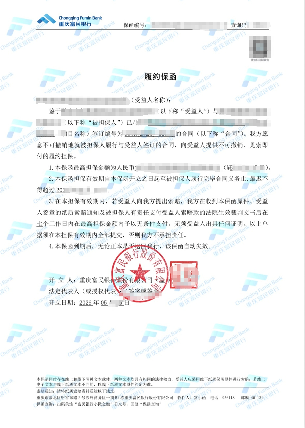 某单位物资采购项目履约保函成功出函案例图片
