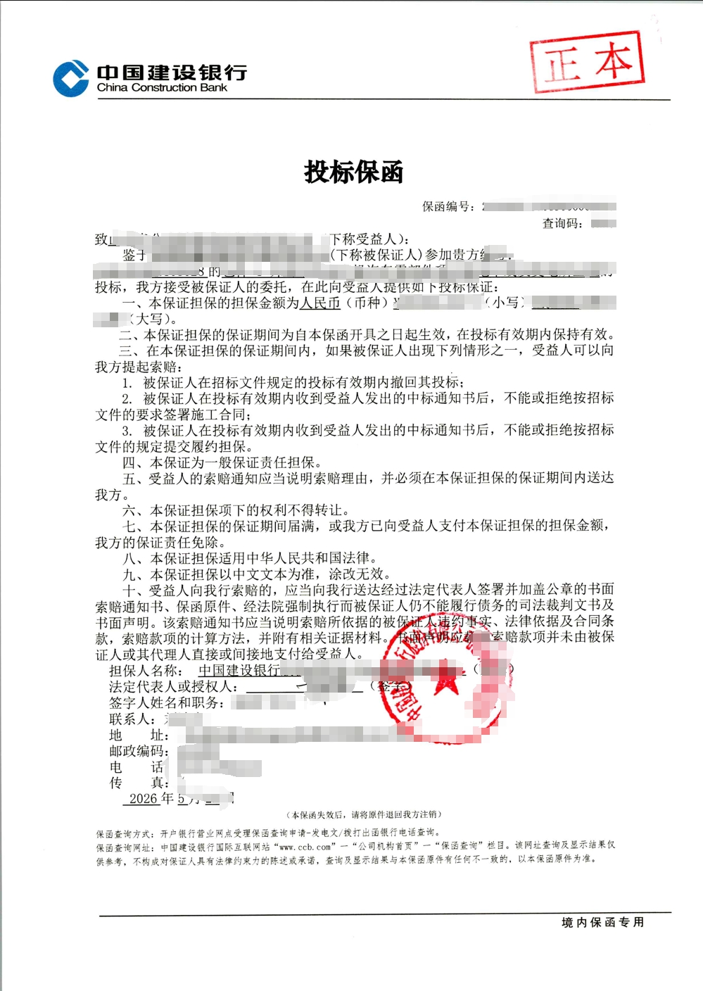 某单位电力工程项目投标保函成功出函案例图片