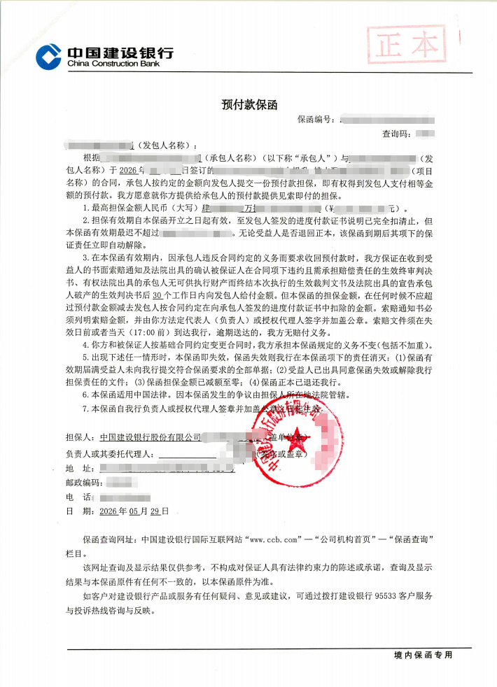 443万元设备项目2个月预付款保函案例图片
