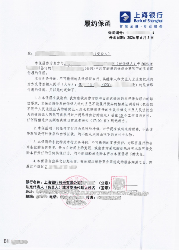 55万元人力资源外包项目履约保函续开案例保函图片