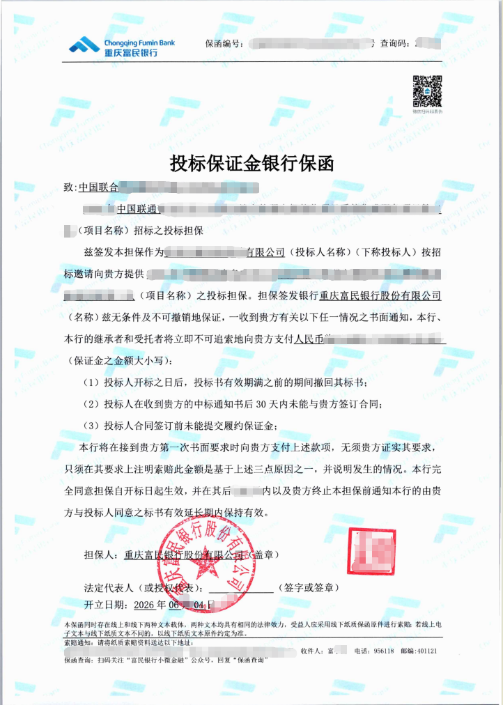运营商项目二次招标7万元指定格式投标保函案例保函图片
