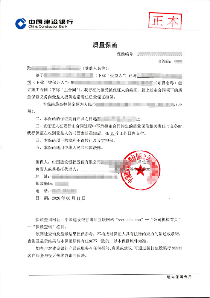 厂房改建项目验收后10万元质量保函案例图片
