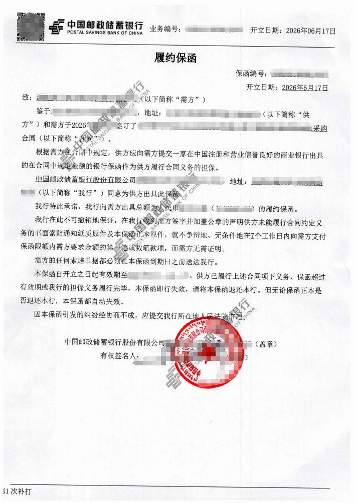 4万元地毯采购独立见索即付履约保函案例保函图片