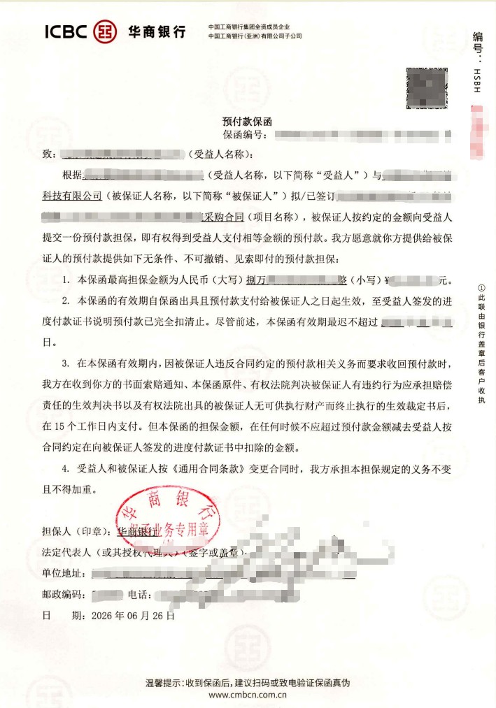 采购供货项目延期后8.35万元预付款保函案例图片