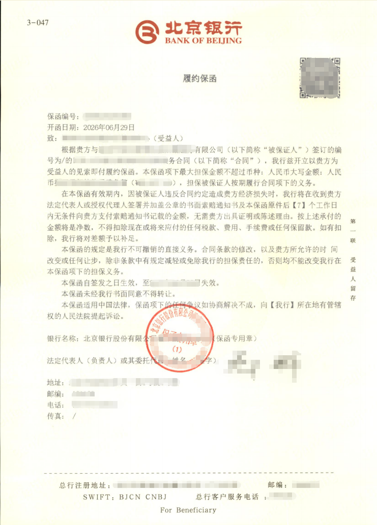 8万元巡防服务合同履约保函方案选择案例保函图片