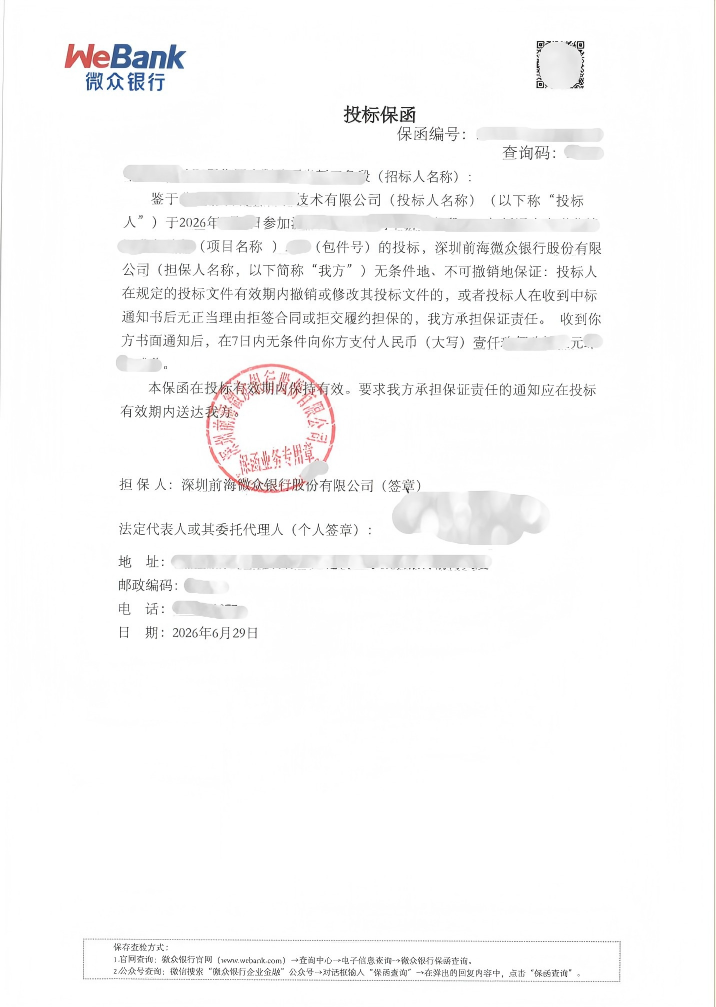 铁路服务项目0.195万元电子投标保函案例保函图片