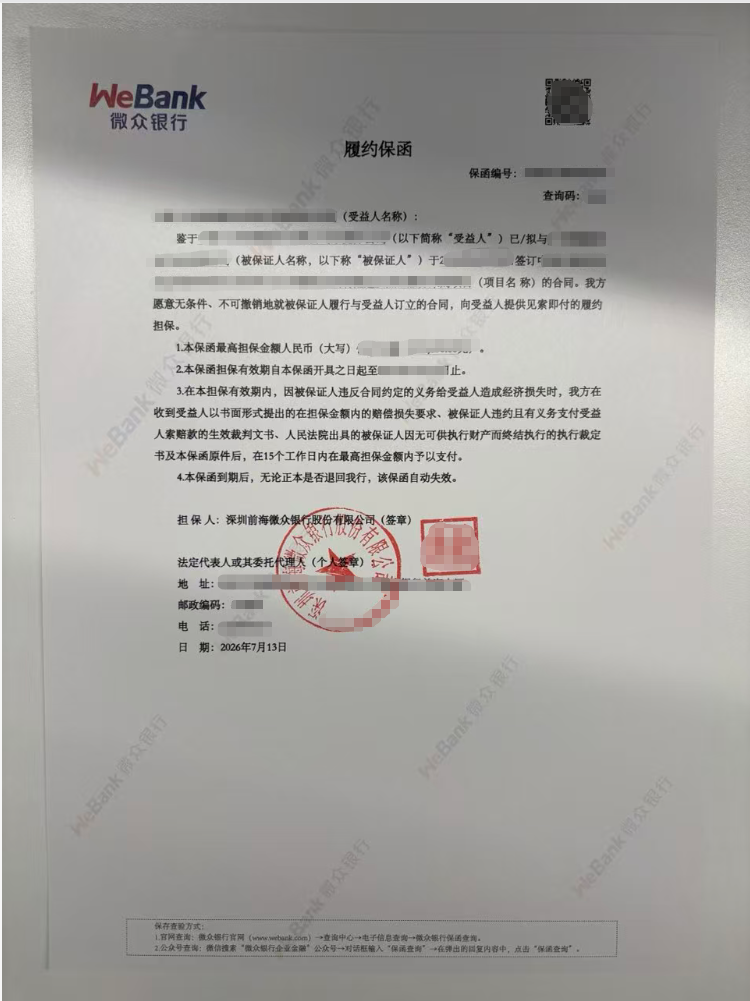 5万元、18个月食材配送履约保函要求当地银行案例保函图片