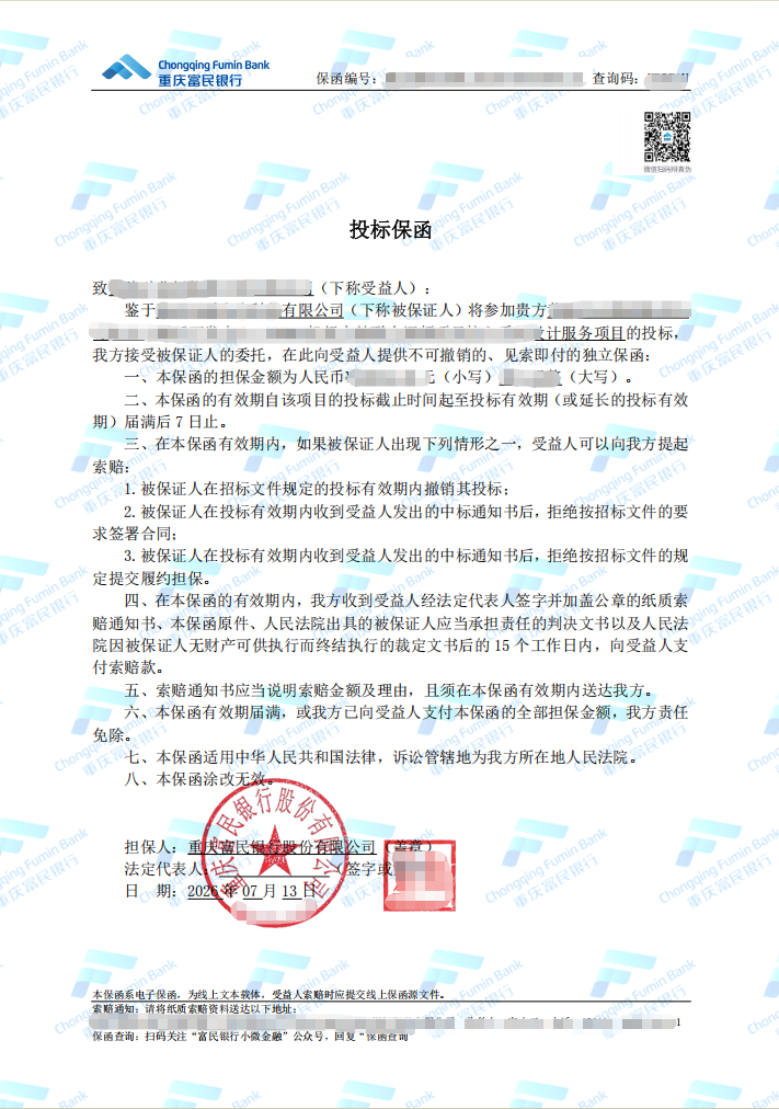 设计服务项目1万元电子投标保函方案比较案例保函图片