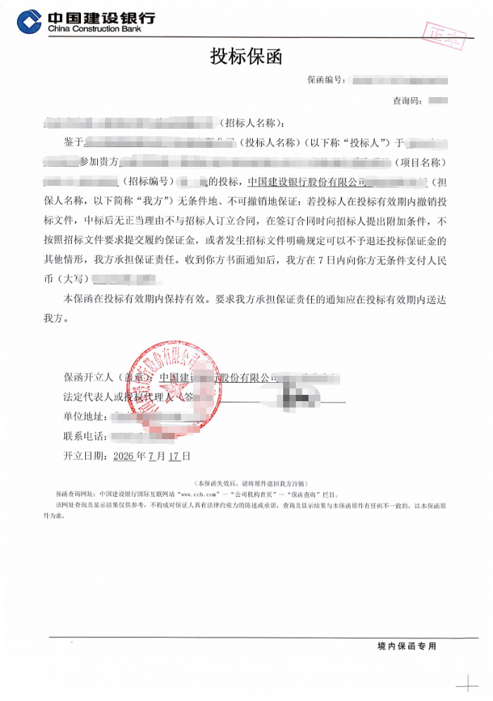 医疗机构首次办理体检项目纸质投标保函案例保函图片