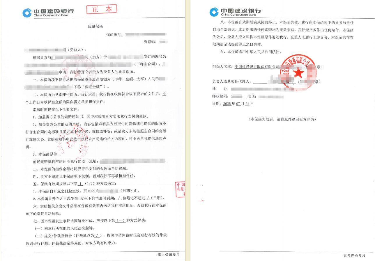 门窗地产项目6.6万元、30个月质量保函案例保函图片