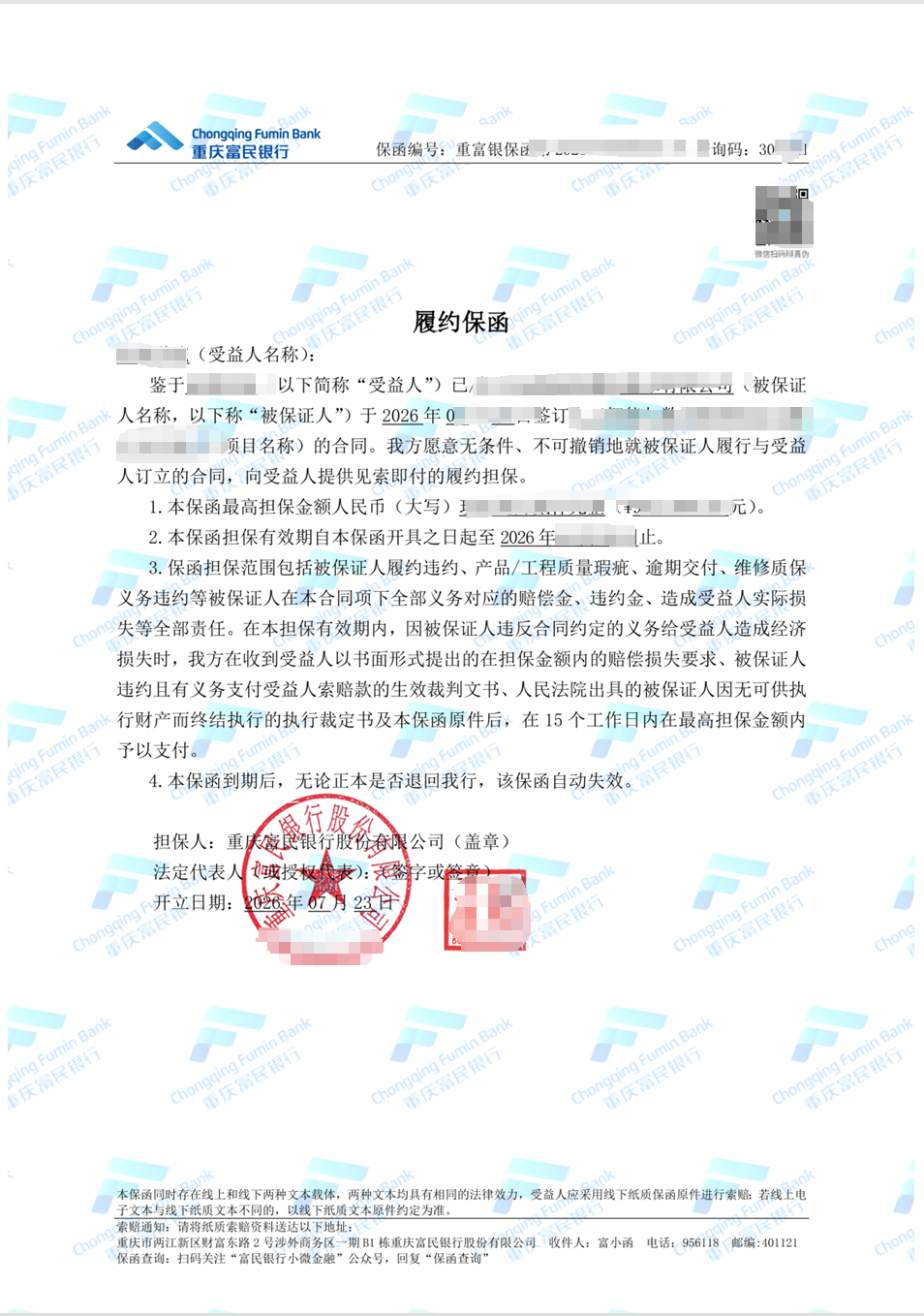 93.2万元指定银行范围及固定格式项目协商改由富民银行出函案例保函图片