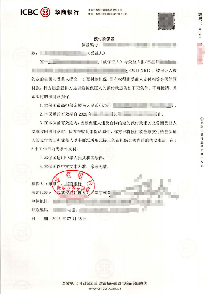 系统维护服务4.7万元预付款保函续开案例保函图片