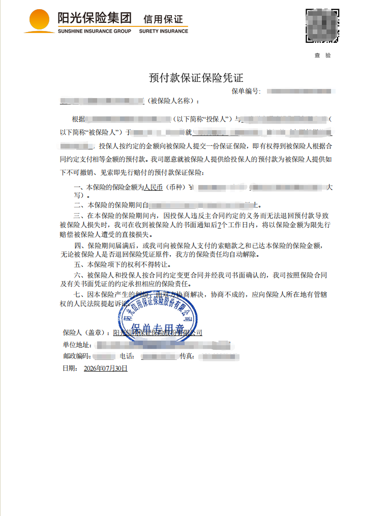 空调供货项目43万元预付款保证保险案例保函图片